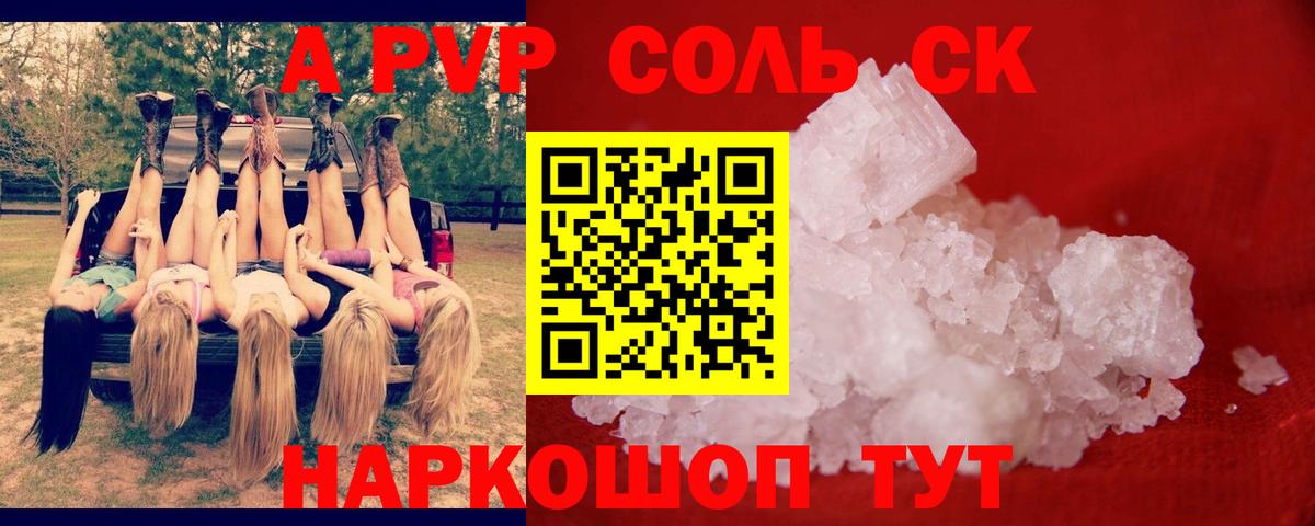 Альфа ПВП Соль Канаш