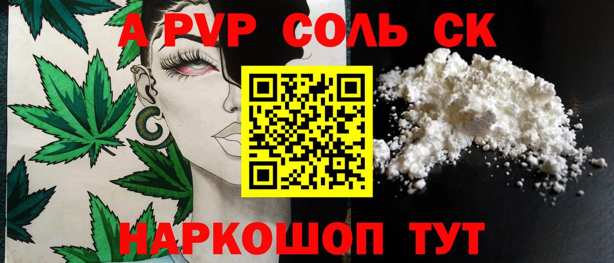 A PVP кристаллы  A-PVP СК КРИС  A PVP  Вход с VPN  Канаш 