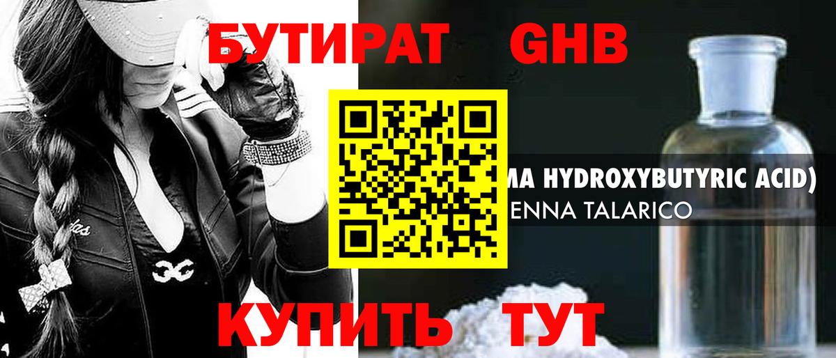Канаш  Бутират  Вход с VPN  Бутират 99% 