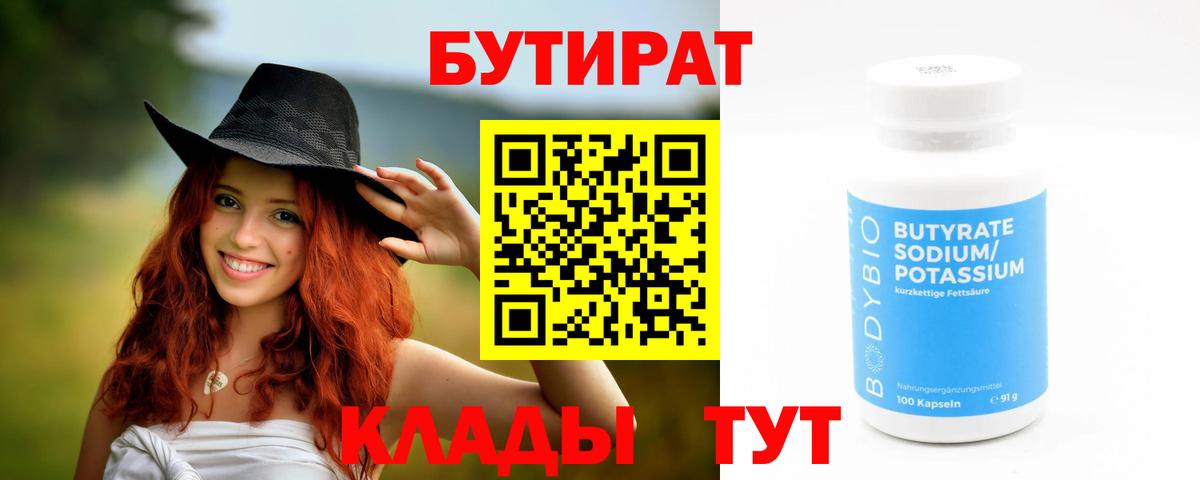 Бутират жидкий экстази Канаш