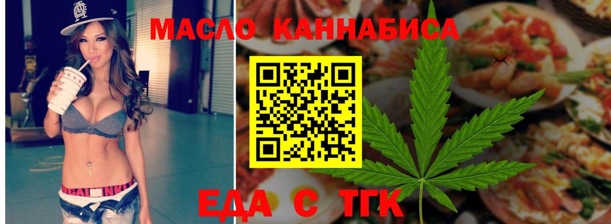 Еда ТГК конопля Канаш