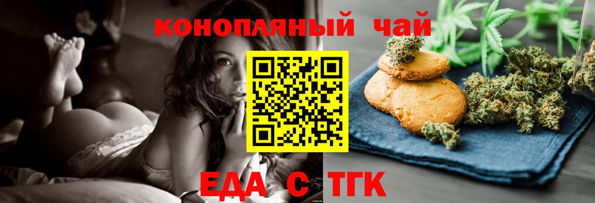 Печенье с ТГК конопля  Вход с VPN  Канаш 