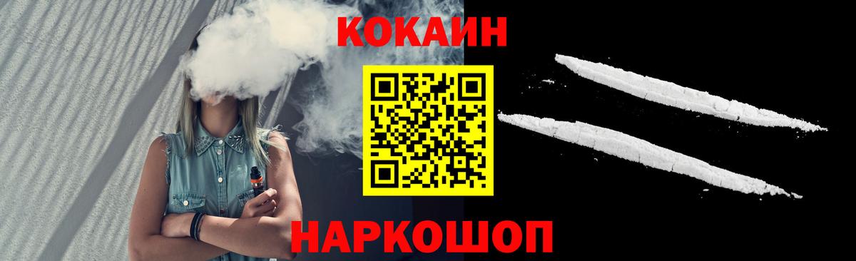 КОКАИН 97% Канаш