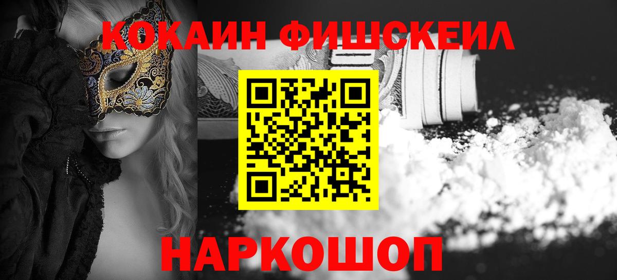 КОКАИН Fish Scale Канаш