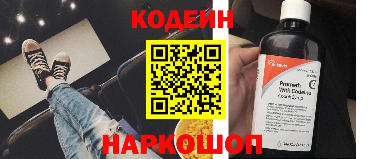 Кодеиновый сироп Lean Purple Drank Канаш