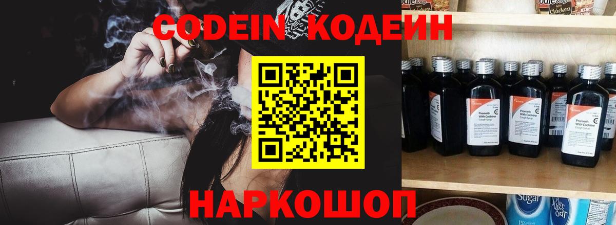 Канаш  Codein напиток Lean (лин)  купить  сайты  Вход с VPN  Кодеин напиток Lean (лин) 