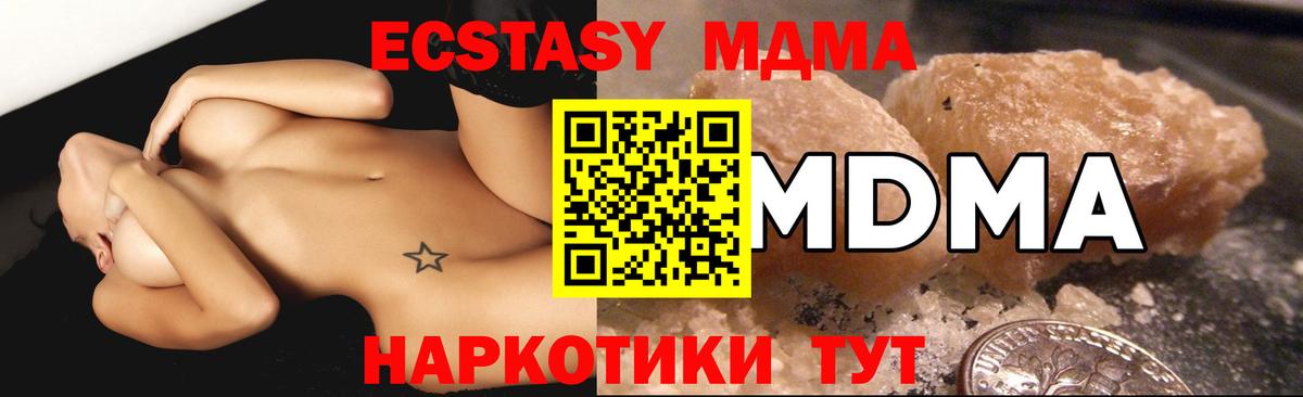 MDMA кристаллы Канаш