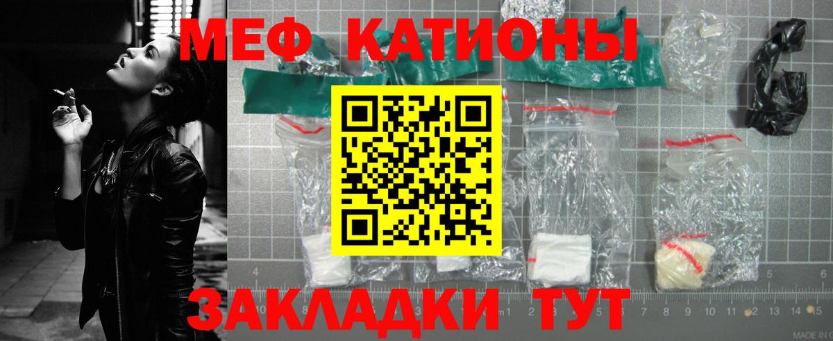 Меф мяу мяу  Канаш