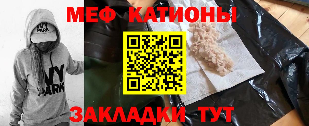 МЕФ  МЯУ-МЯУ mephedrone  Меф  где найти наркотики  Вход с VPN  Канаш 
