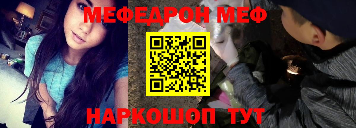 Меф  Меф 4 MMC  МЕФ мука  Вход с VPN  Канаш 