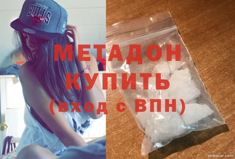 Метадон methadone  Канаш 