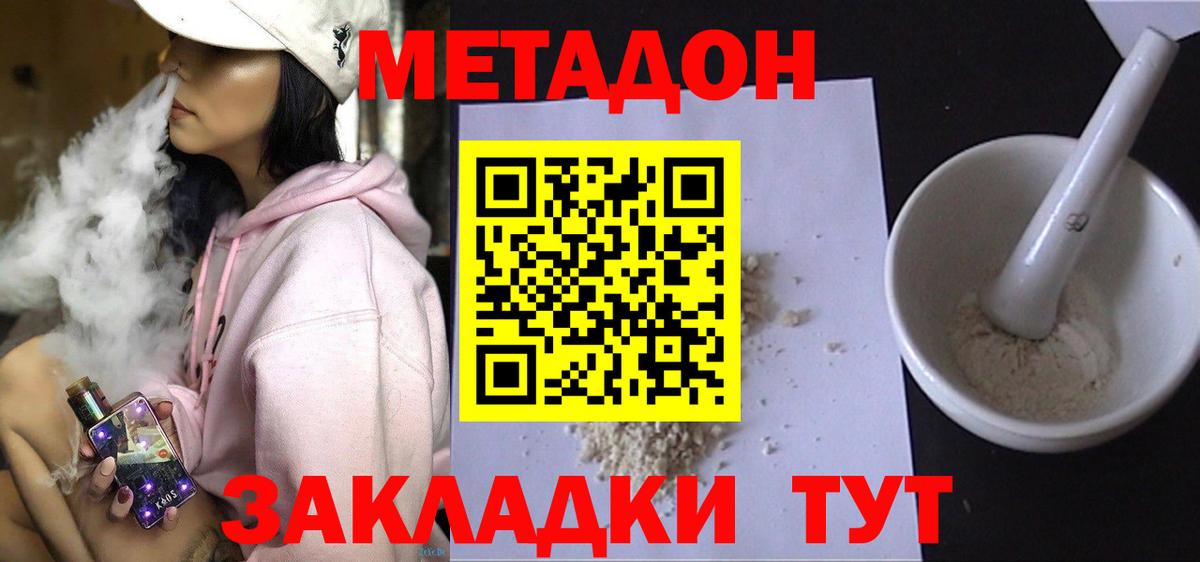 Метадон VHQ Канаш