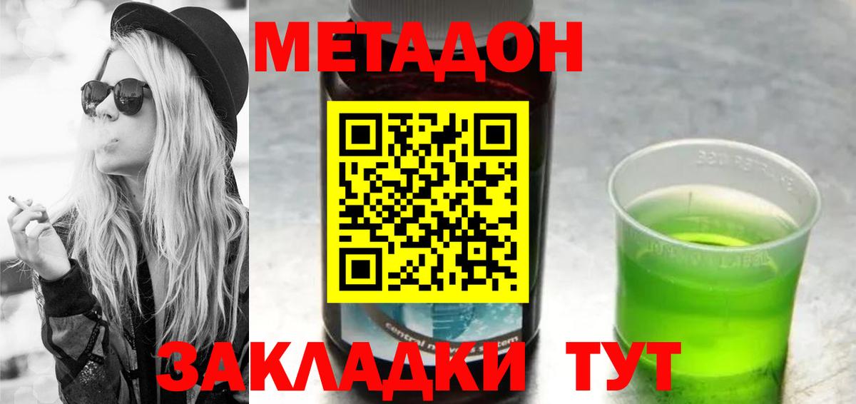МЕТАДОН methadone Канаш