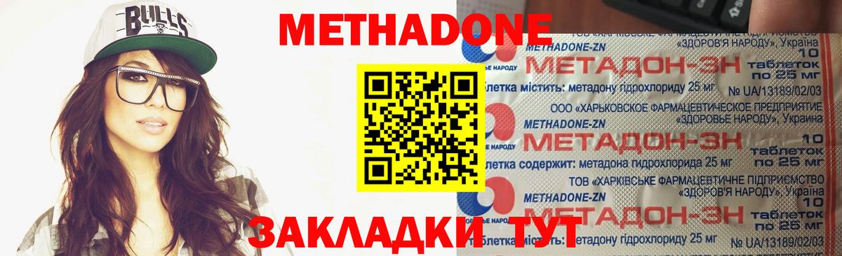 МЕТАДОН VHQ  Вход с VPN  Метадон VHQ  Канаш 