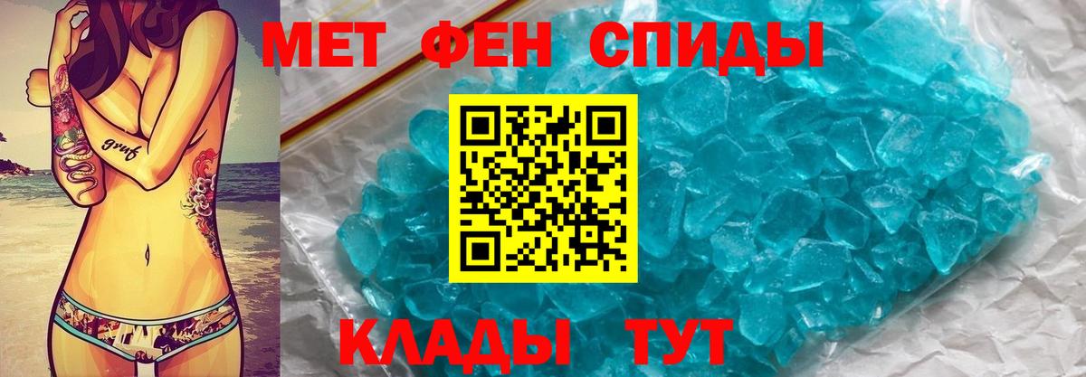 Первитин Methamphetamine Канаш