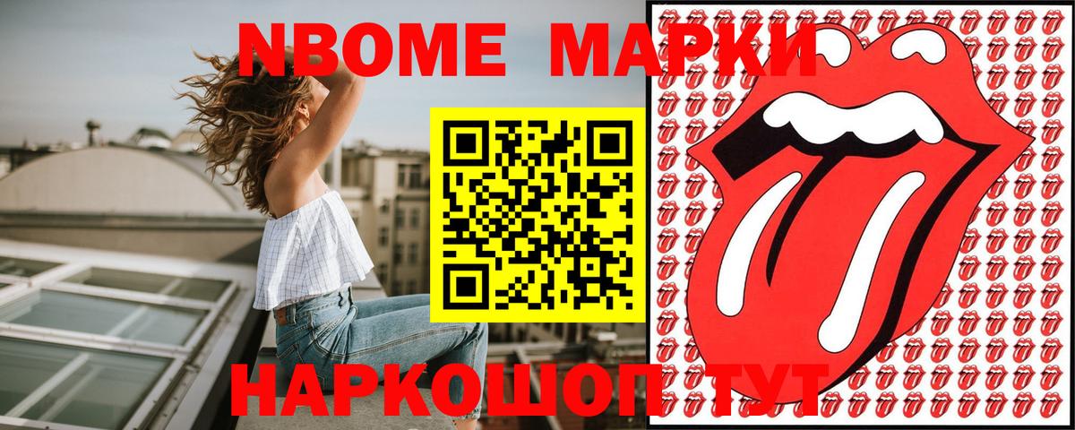 Марки N-bome 1,8мг Канаш